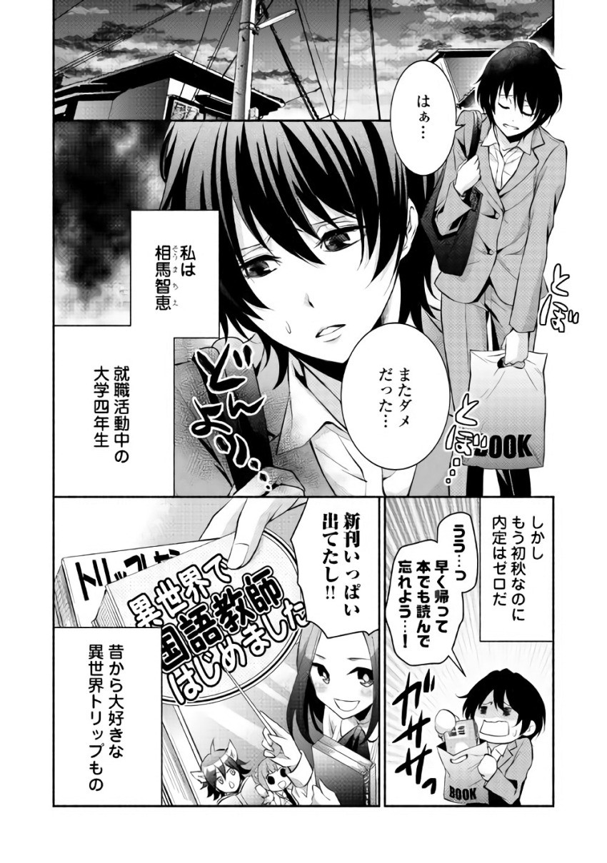 異世界で失敗しない100の方法 第1話 - Page 2