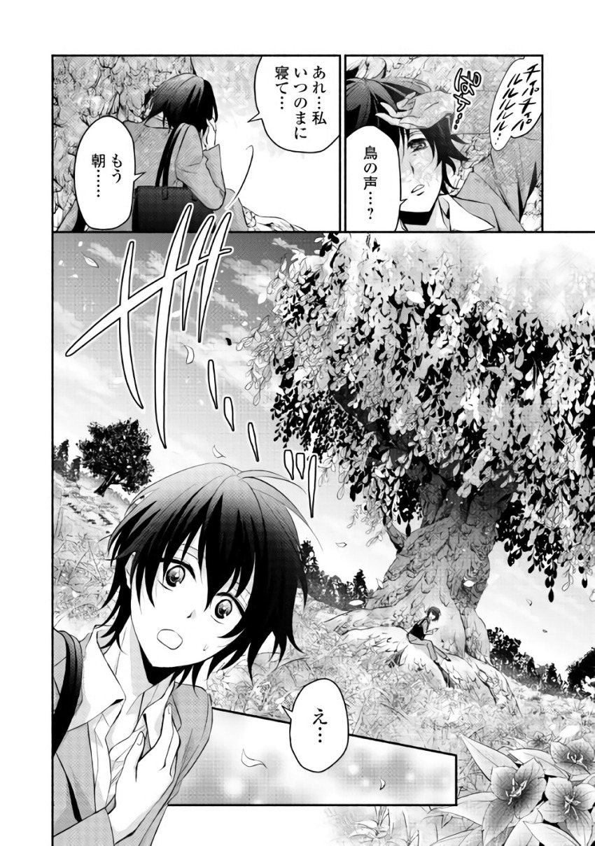 異世界で失敗しない100の方法 第1話 - Page 6