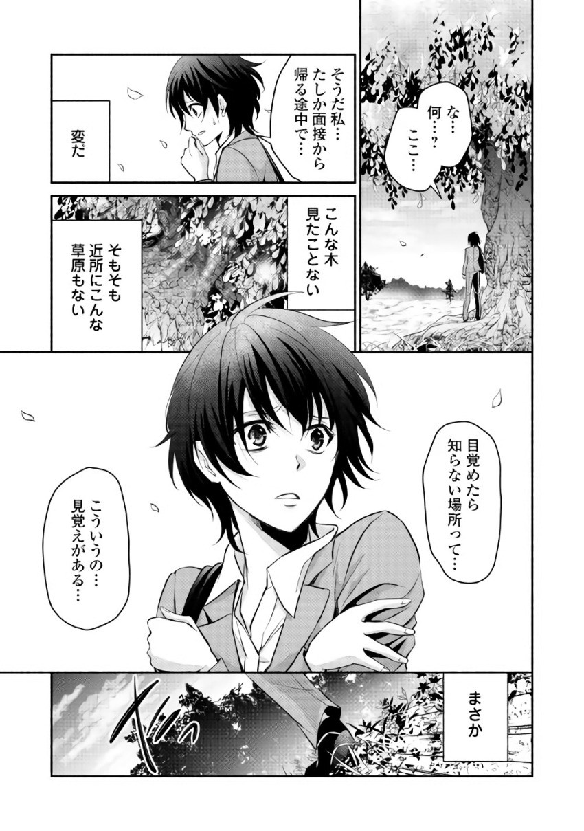 異世界で失敗しない100の方法 第1話 - Page 7