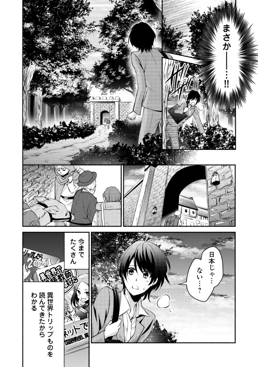 異世界で失敗しない100の方法 第1話 - Page 8