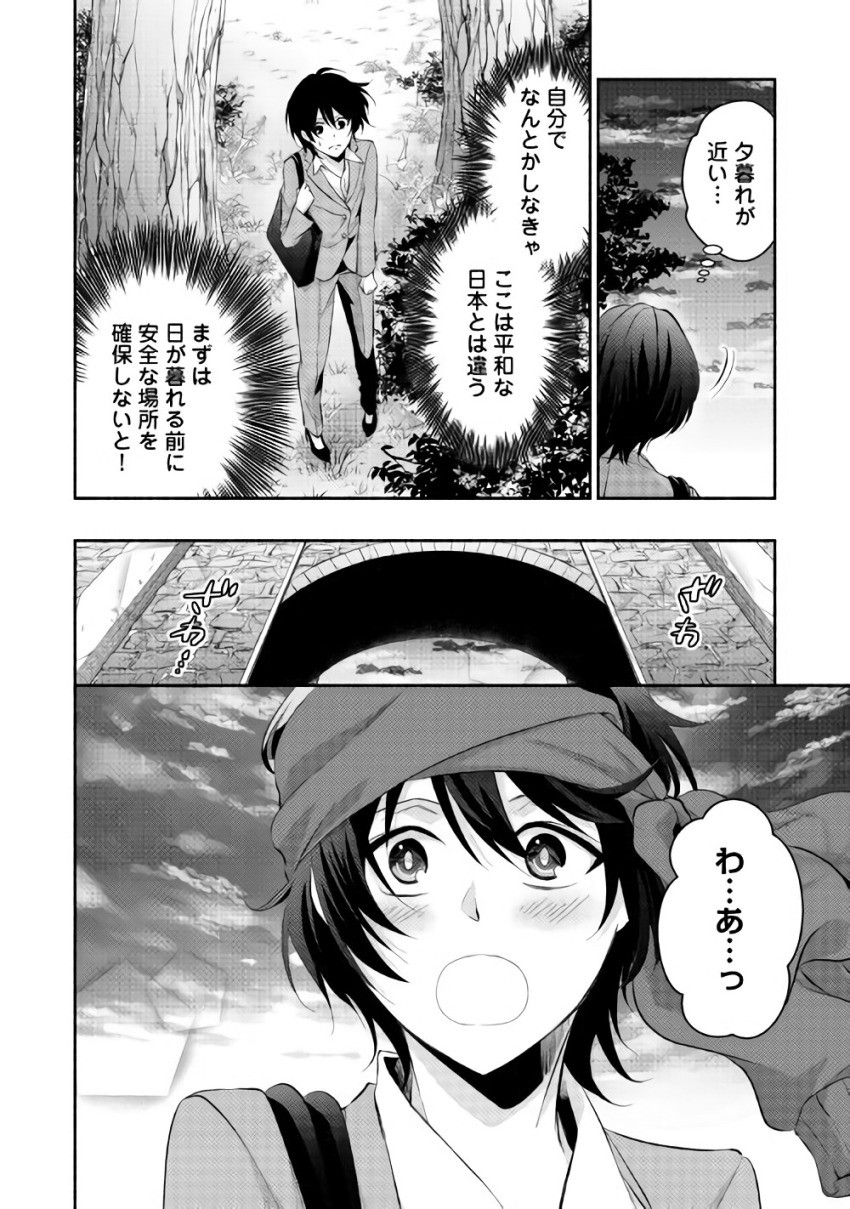 異世界で失敗しない100の方法 第1話 - Page 10