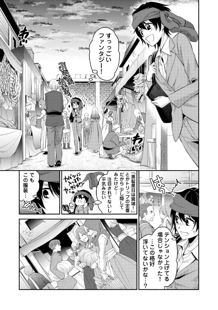 異世界で失敗しない100の方法 第1話 - Page 11