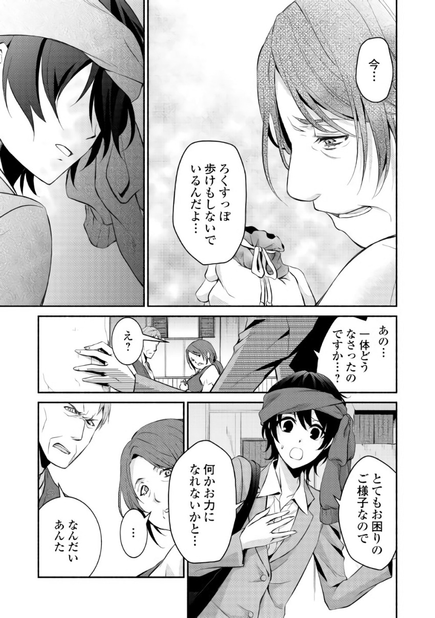 異世界で失敗しない100の方法 第1話 - Page 15