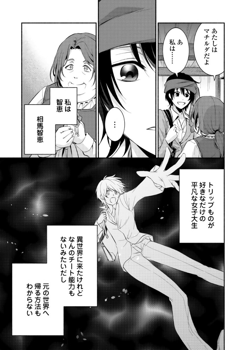 異世界で失敗しない100の方法 第1話 - Page 23