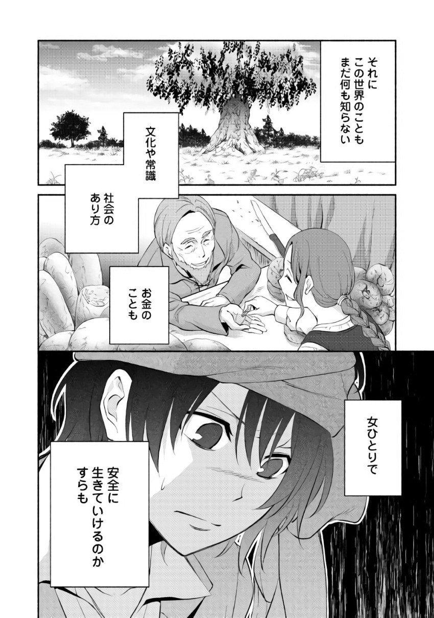 異世界で失敗しない100の方法 第1話 - Page 24