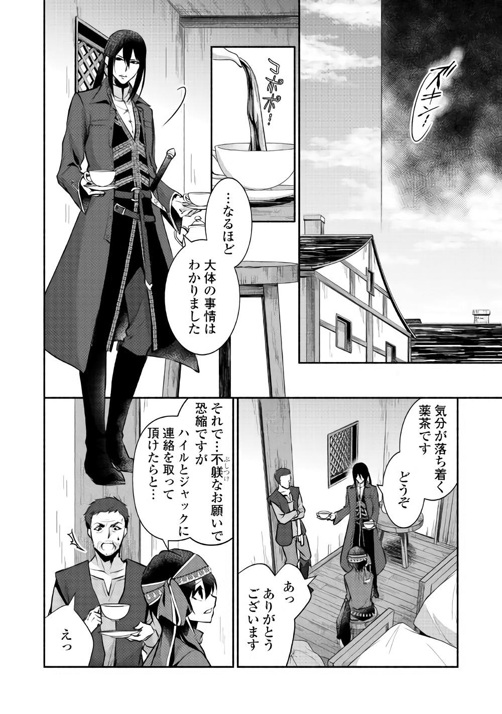 異世界で失敗しない100の方法 第10話 - Page 4