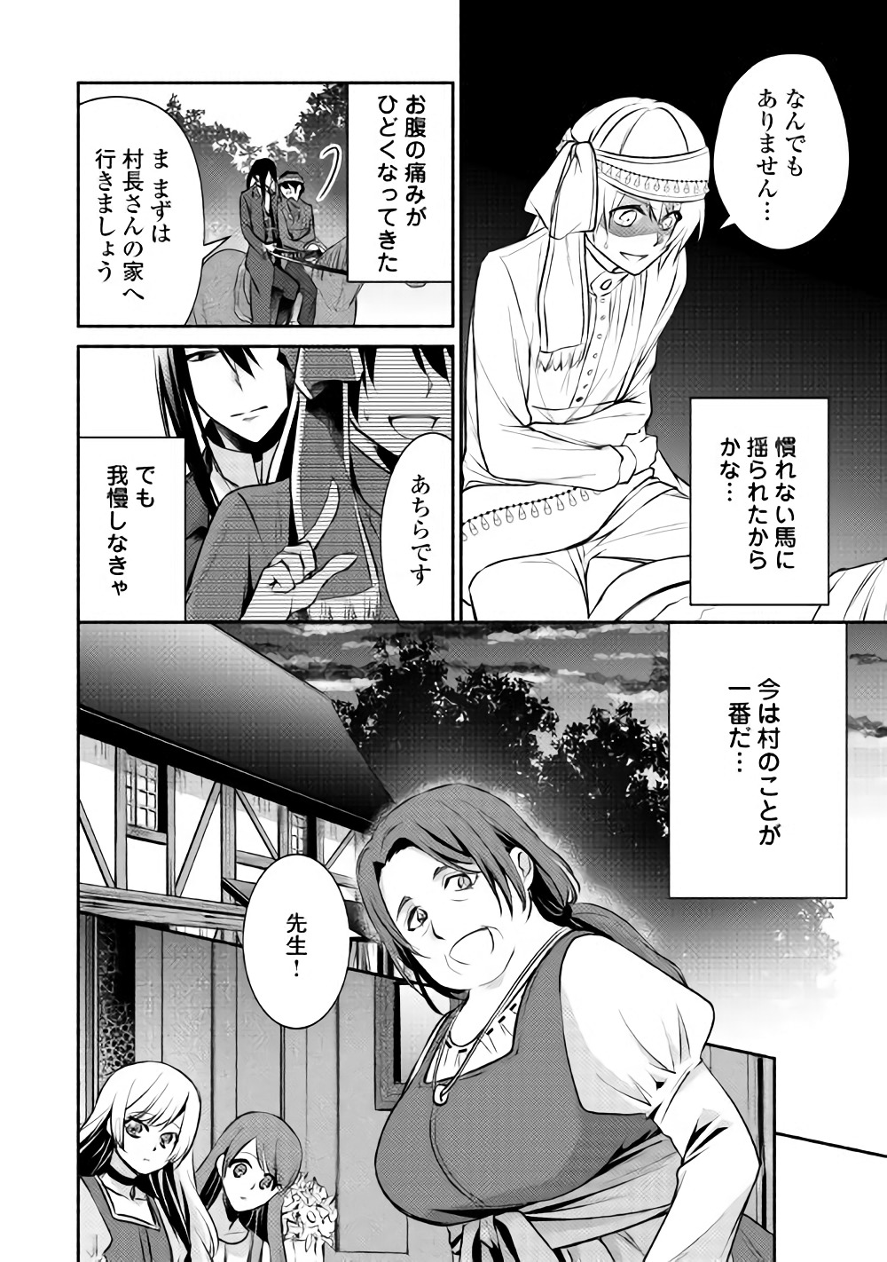 異世界で失敗しない100の方法 第10話 - Page 16