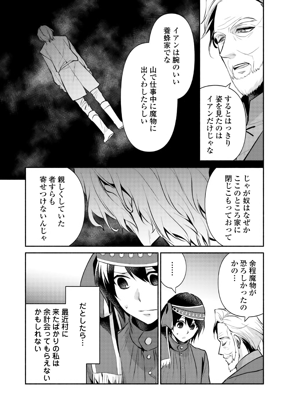 異世界で失敗しない100の方法 第10話 - Page 23