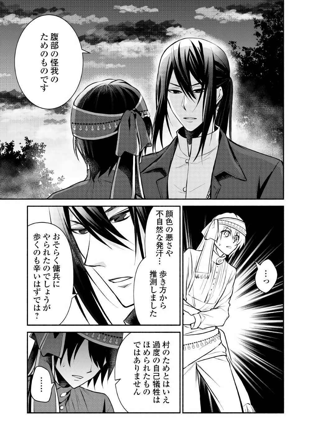 異世界で失敗しない100の方法 第10話 - Page 27