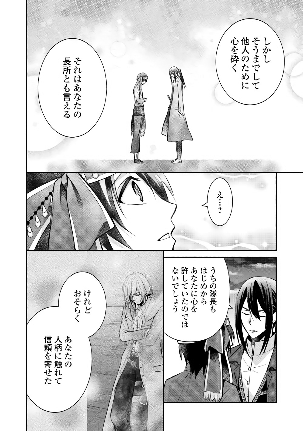 異世界で失敗しない100の方法 第10話 - Page 28