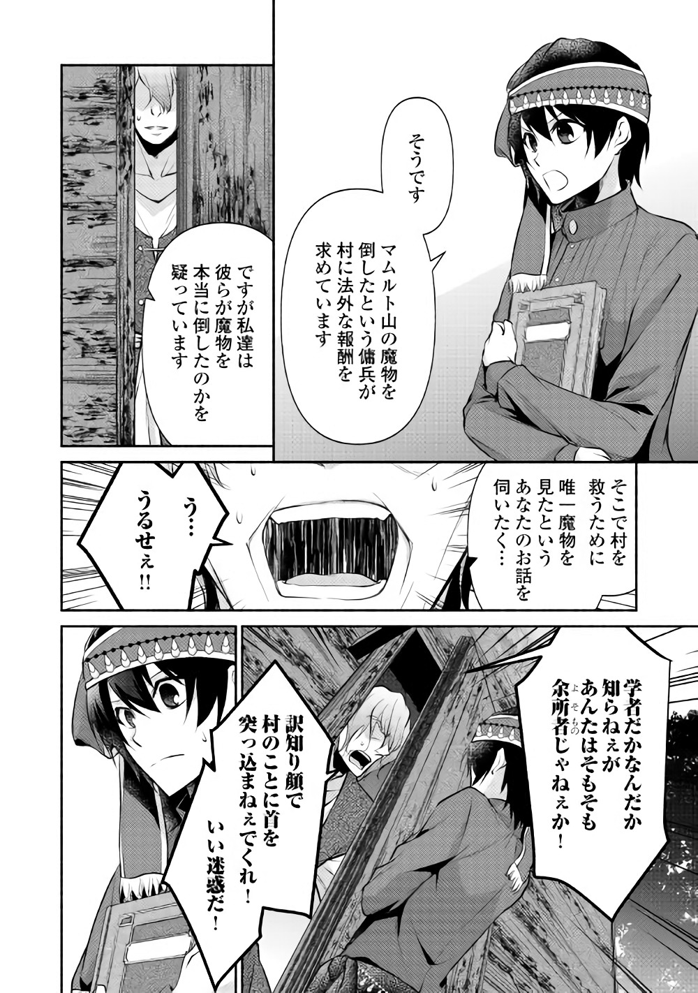 異世界で失敗しない100の方法 第11話 - Page 2