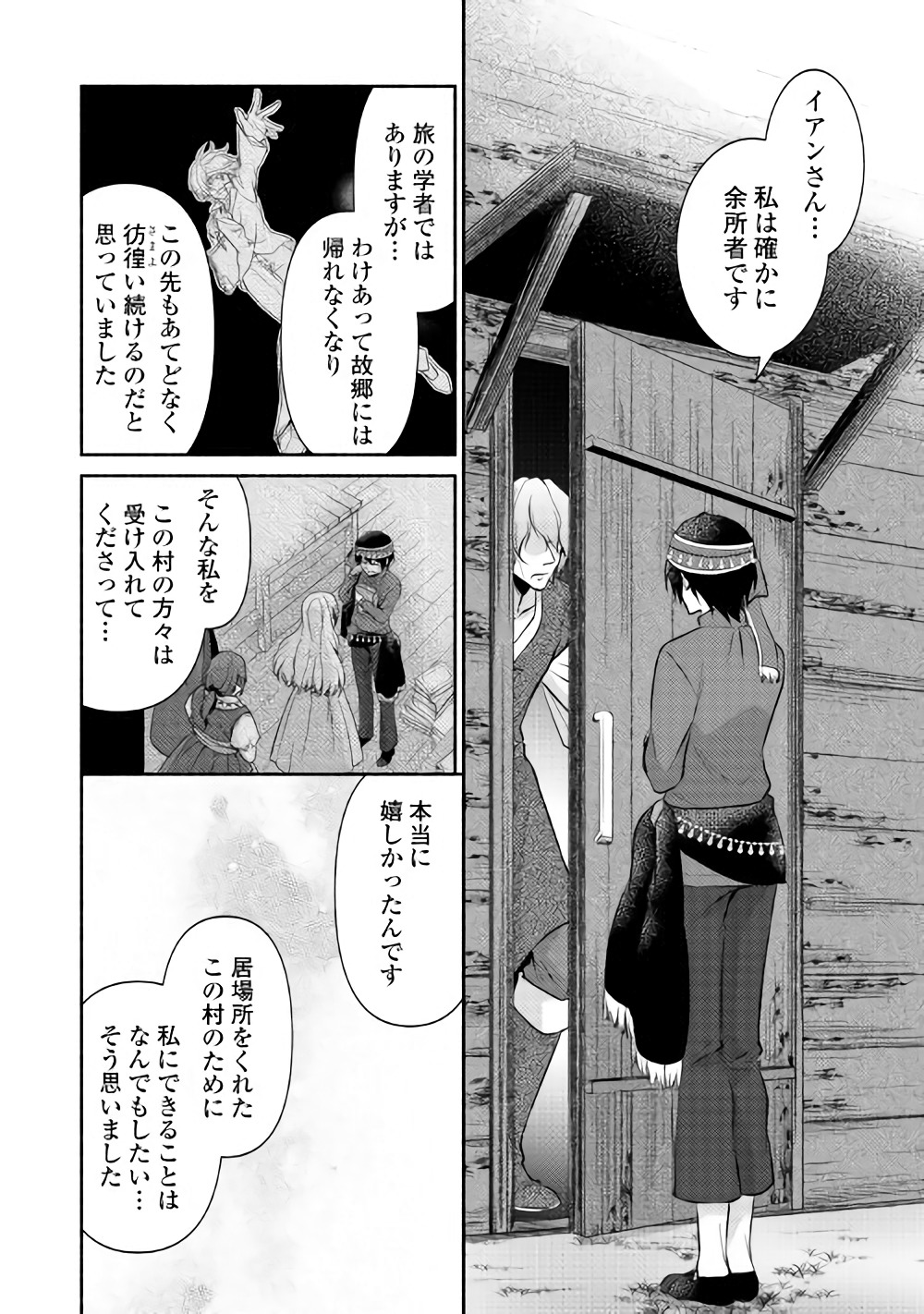 異世界で失敗しない100の方法 第11話 - Page 4