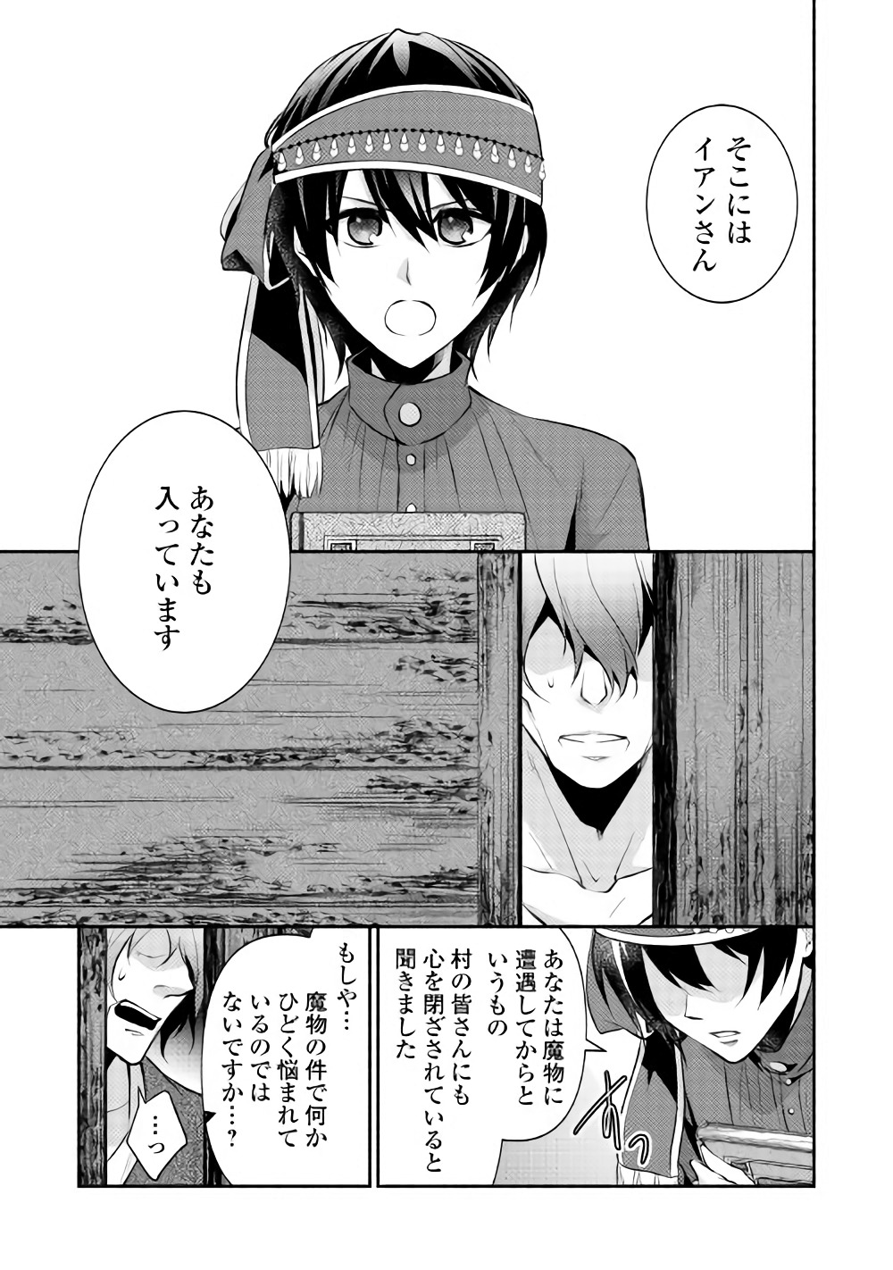 異世界で失敗しない100の方法 第11話 - Page 5