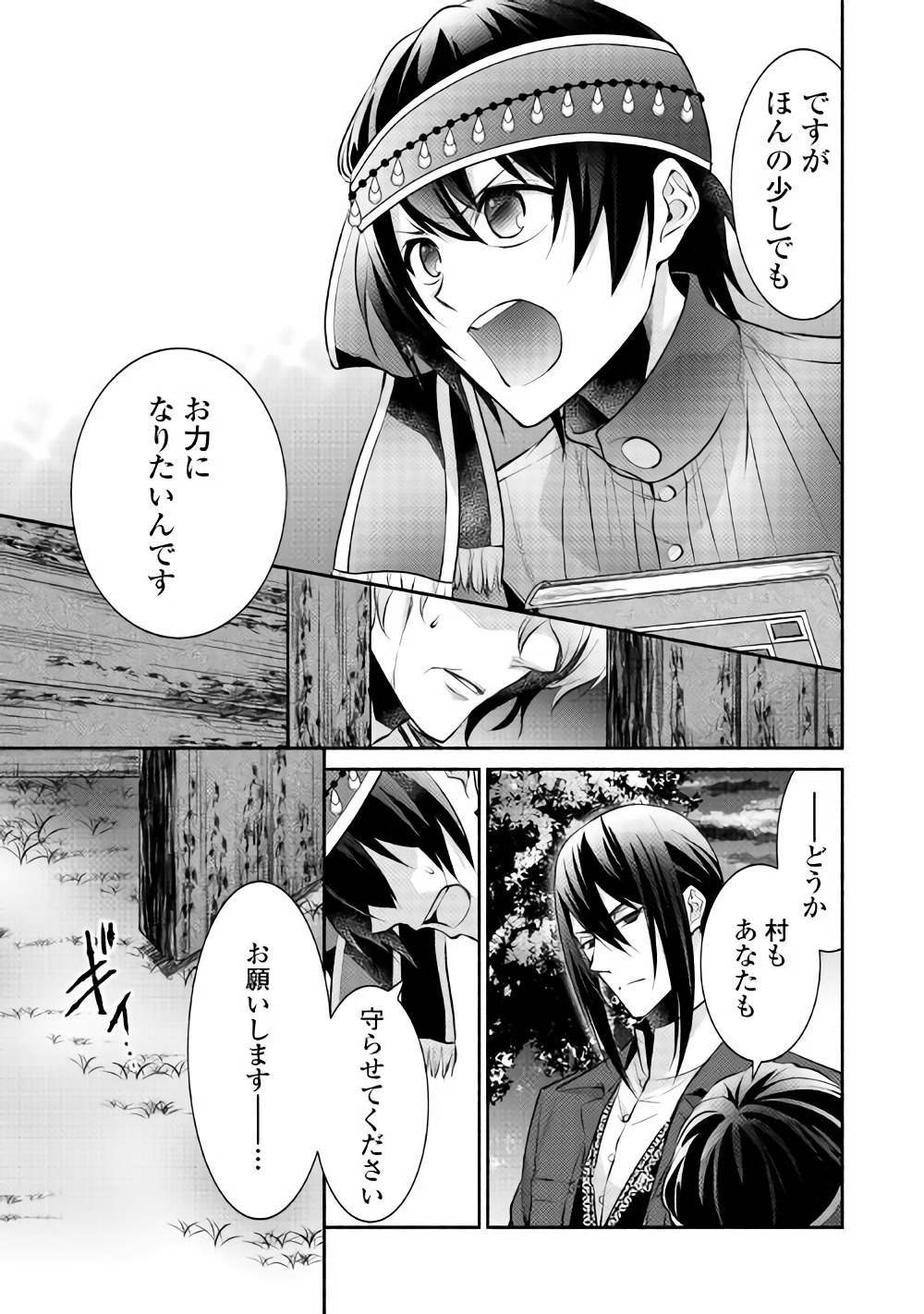 異世界で失敗しない100の方法 第11話 - Page 7