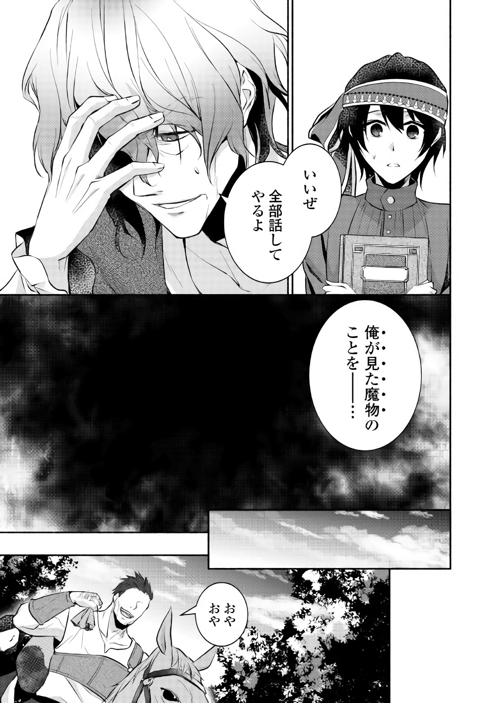 異世界で失敗しない100の方法 第11話 - Page 9