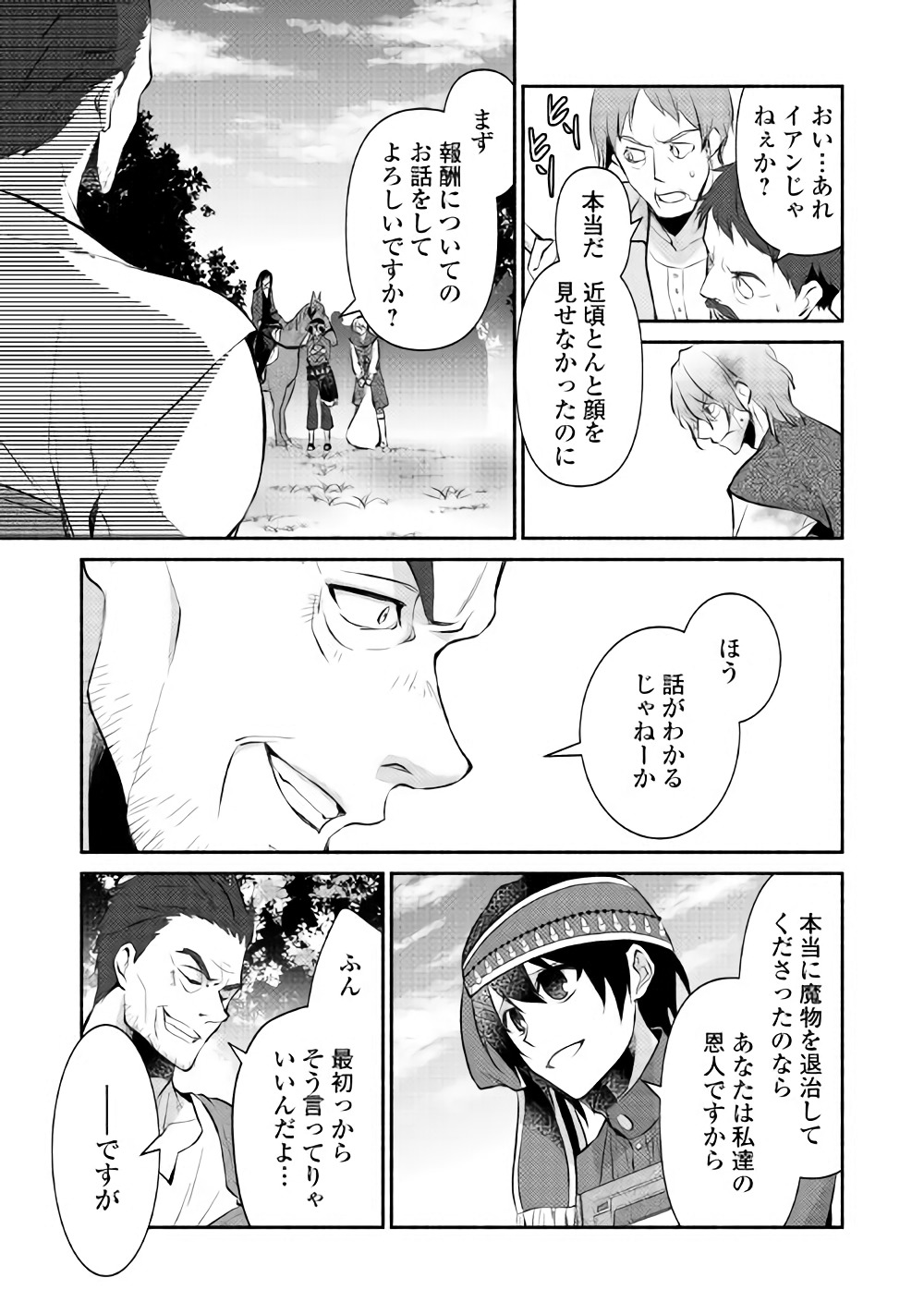 異世界で失敗しない100の方法 第11話 - Page 11