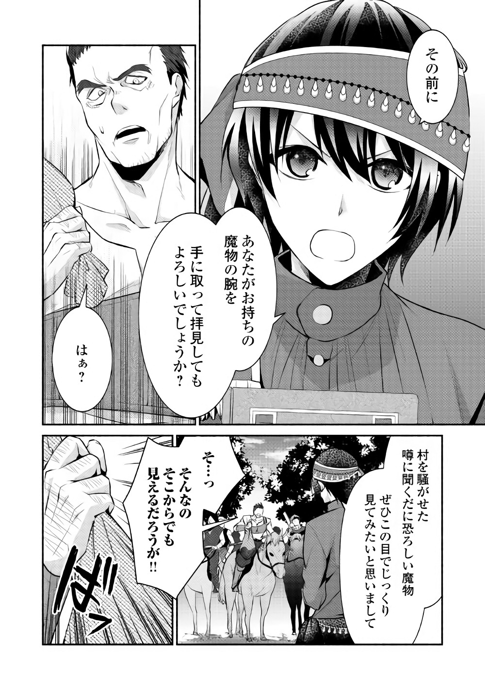 異世界で失敗しない100の方法 第11話 - Page 12