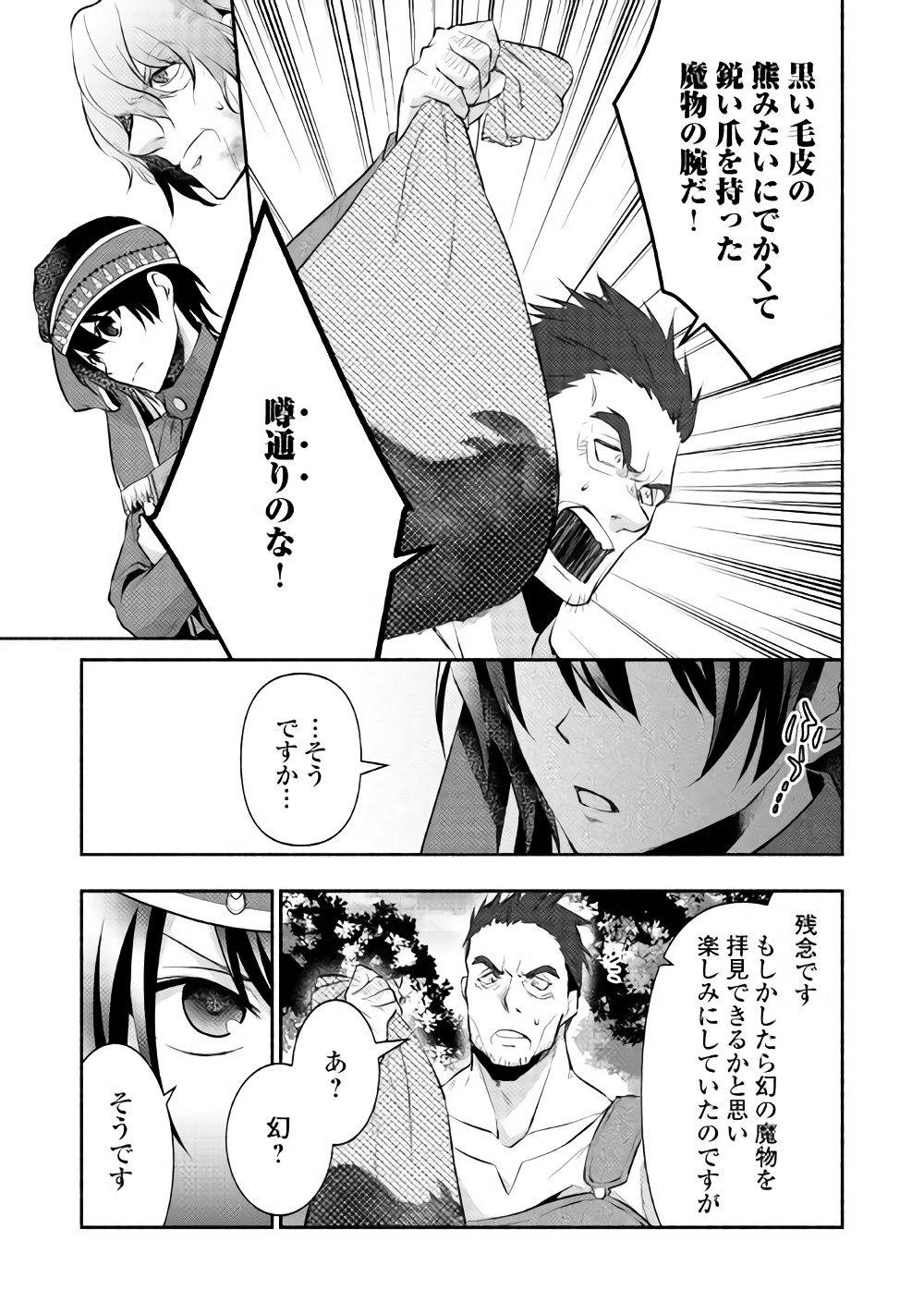 異世界で失敗しない100の方法 第11話 - Page 13