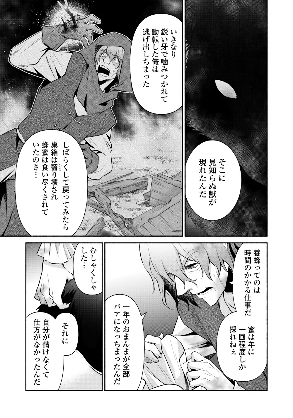 異世界で失敗しない100の方法 第11話 - Page 15