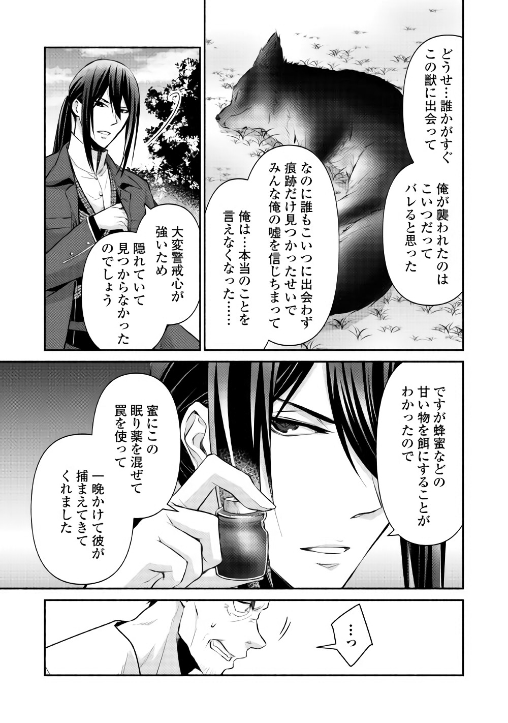 異世界で失敗しない100の方法 第11話 - Page 17