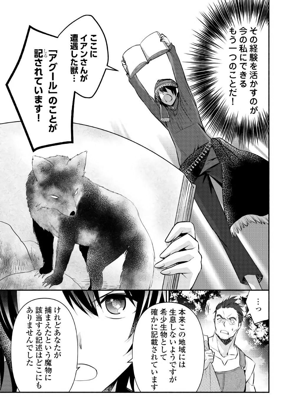 異世界で失敗しない100の方法 第11話 - Page 19