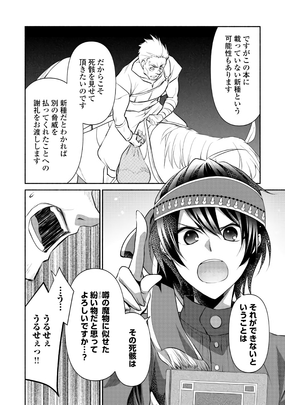 異世界で失敗しない100の方法 第11話 - Page 20