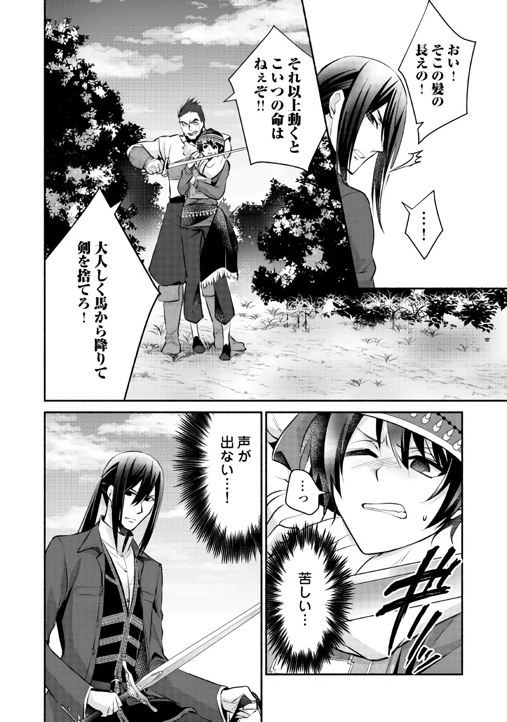 異世界で失敗しない100の方法 第11話 - Page 26