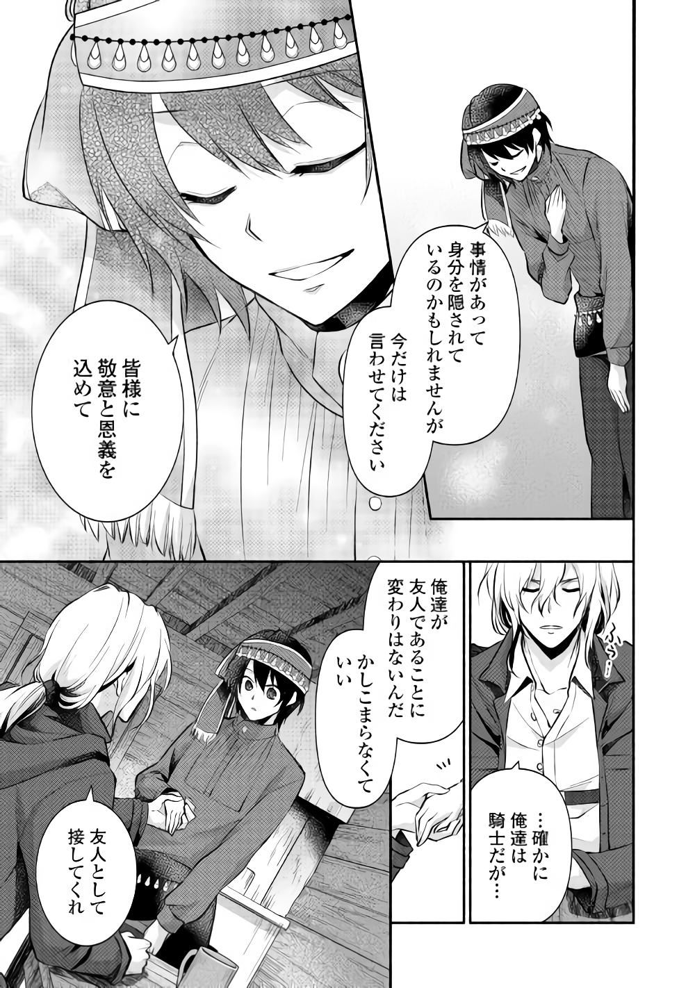 異世界で失敗しない100の方法 第12話 - Page 19