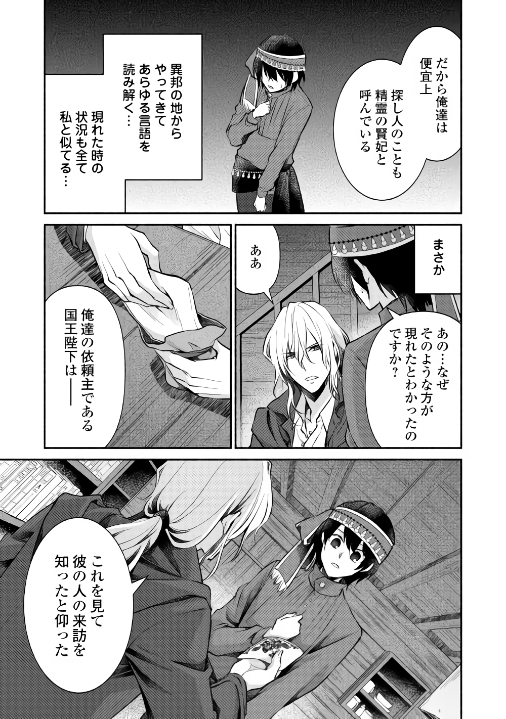 異世界で失敗しない100の方法 第12話 - Page 29