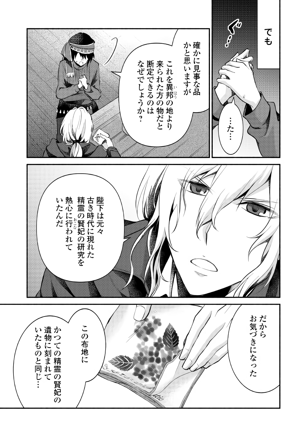 異世界で失敗しない100の方法 第13話 - Page 3