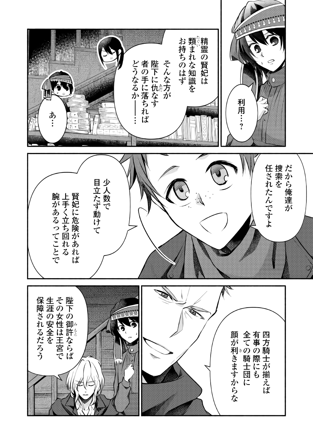 異世界で失敗しない100の方法 第13話 - Page 6