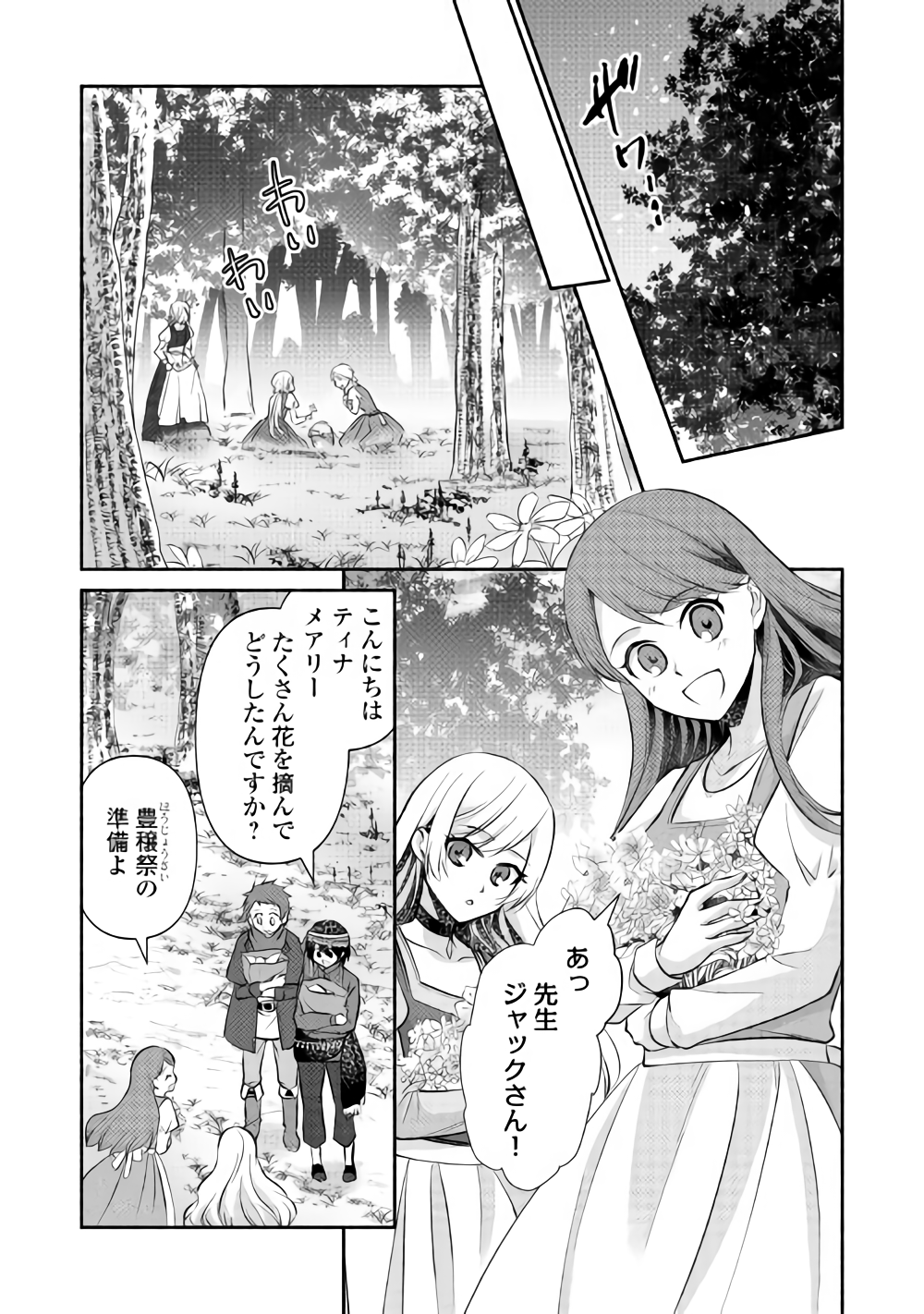 異世界で失敗しない100の方法 第13話 - Page 17