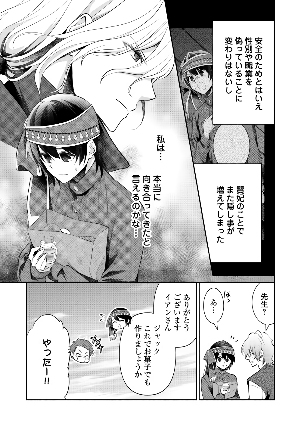 異世界で失敗しない100の方法 第13話 - Page 23