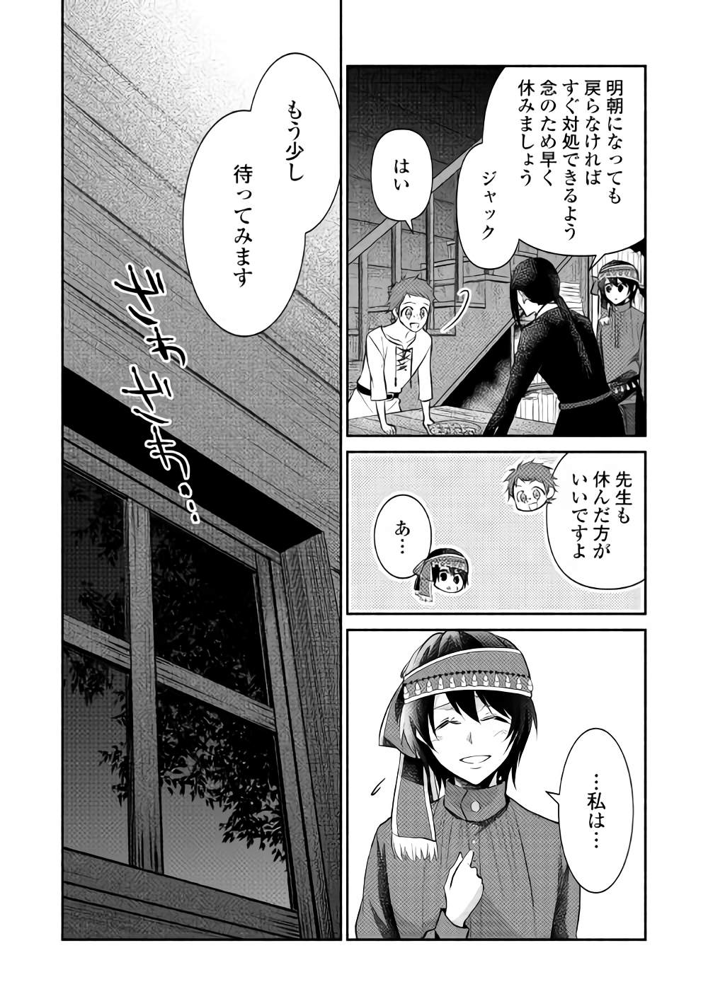 異世界で失敗しない100の方法 第13話 - Page 25