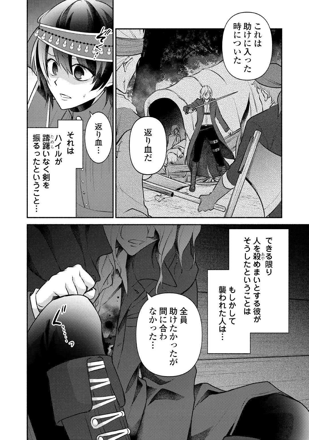 異世界で失敗しない100の方法 第14話 - Page 4