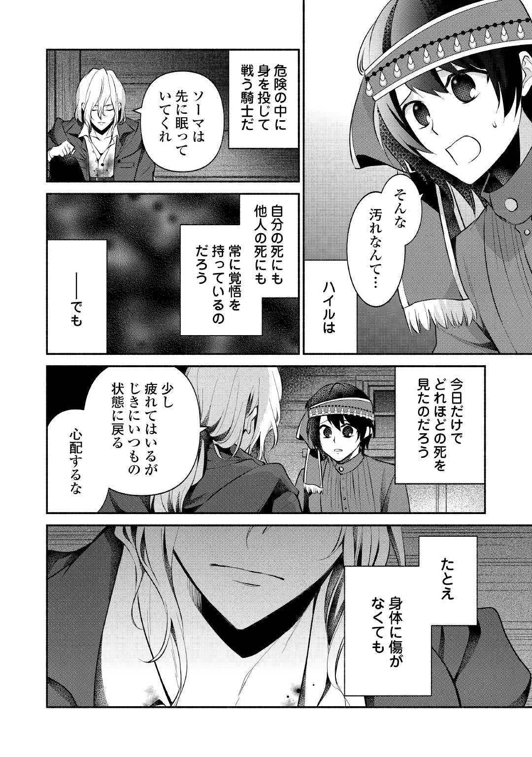 異世界で失敗しない100の方法 第14話 - Page 6