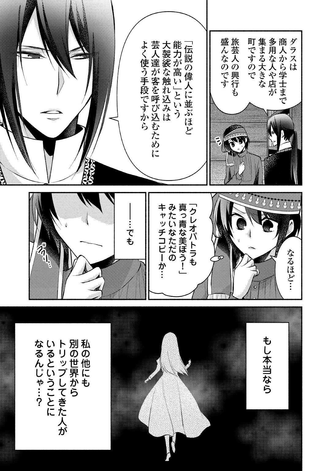 異世界で失敗しない100の方法 第14話 - Page 15