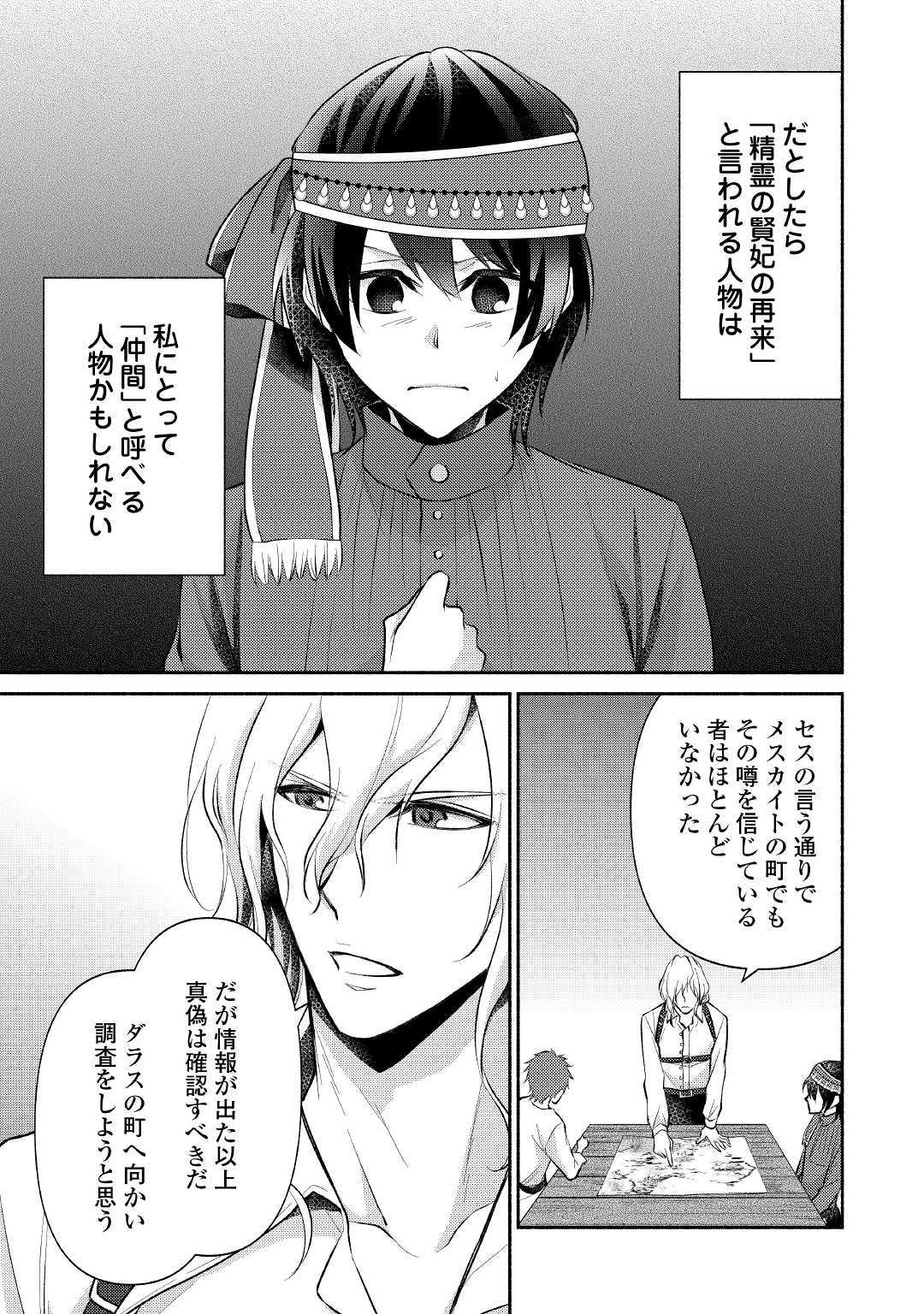 異世界で失敗しない100の方法 第14話 - Page 17