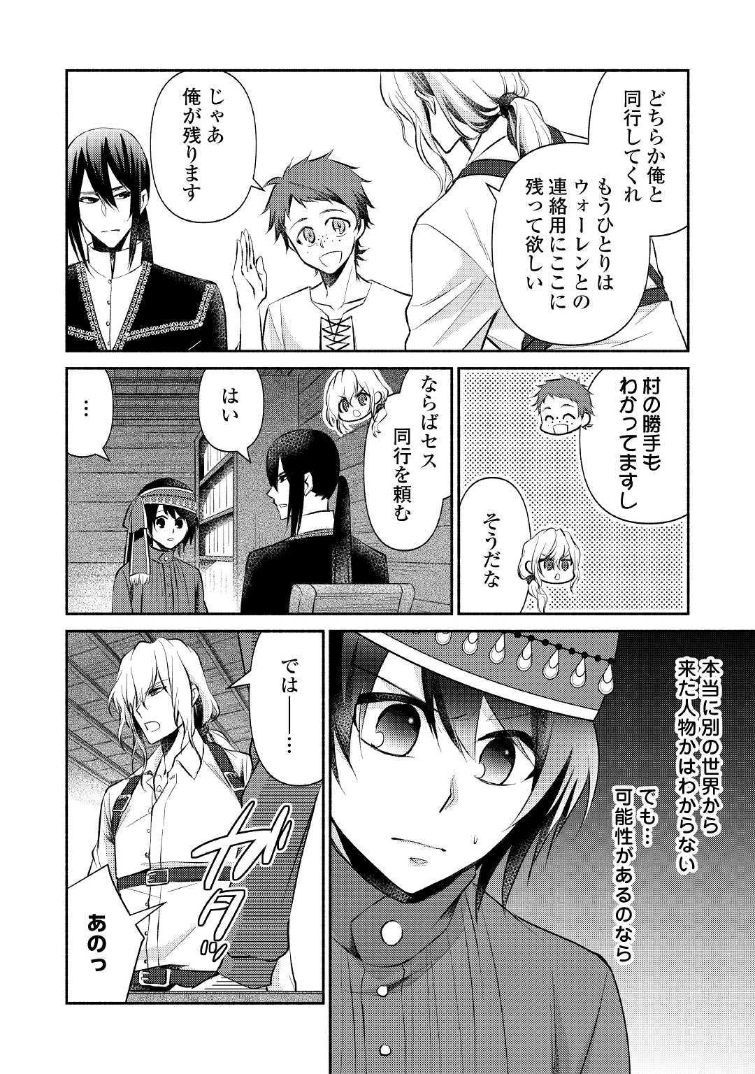 異世界で失敗しない100の方法 第14話 - Page 18