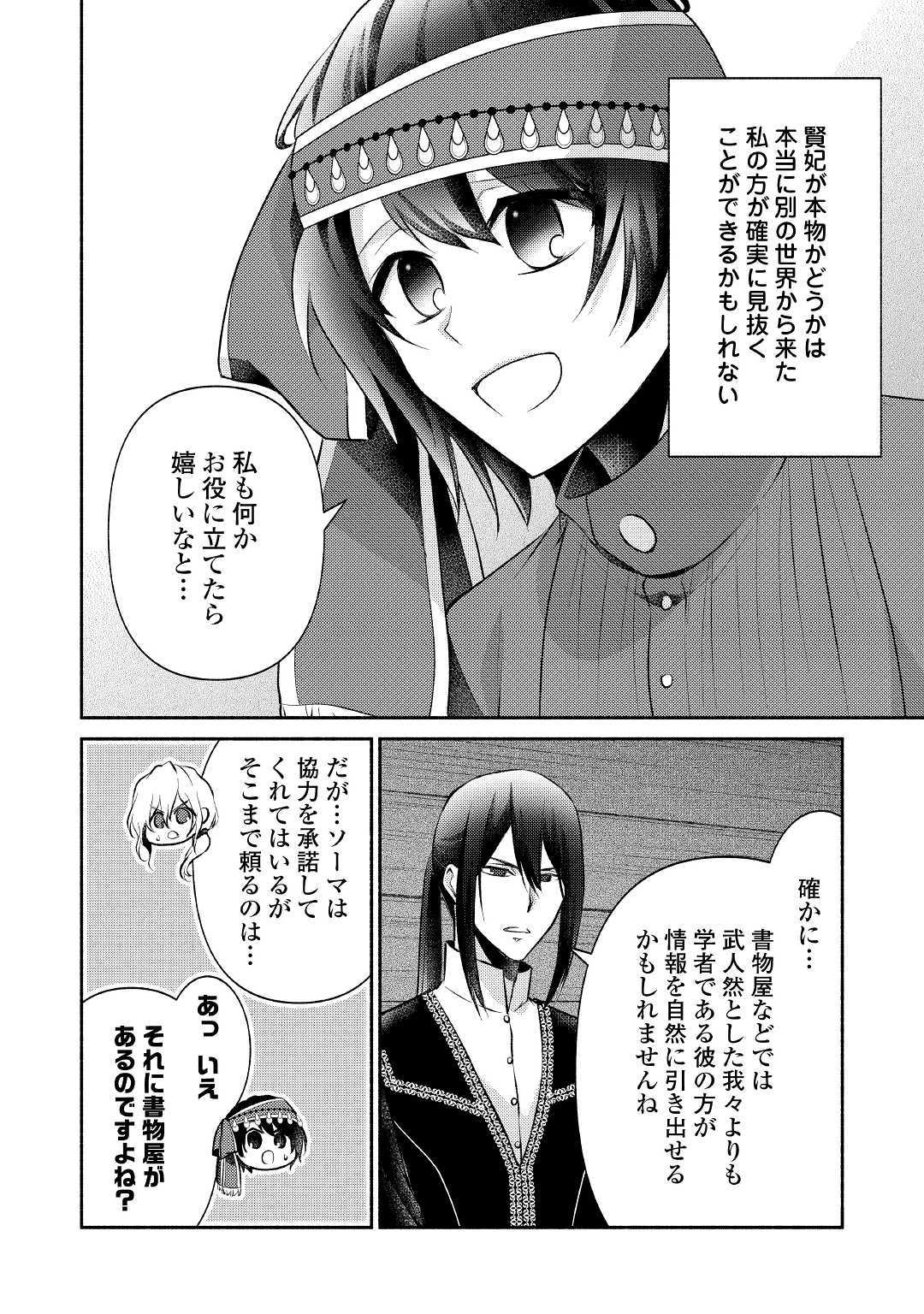 異世界で失敗しない100の方法 第14話 - Page 20