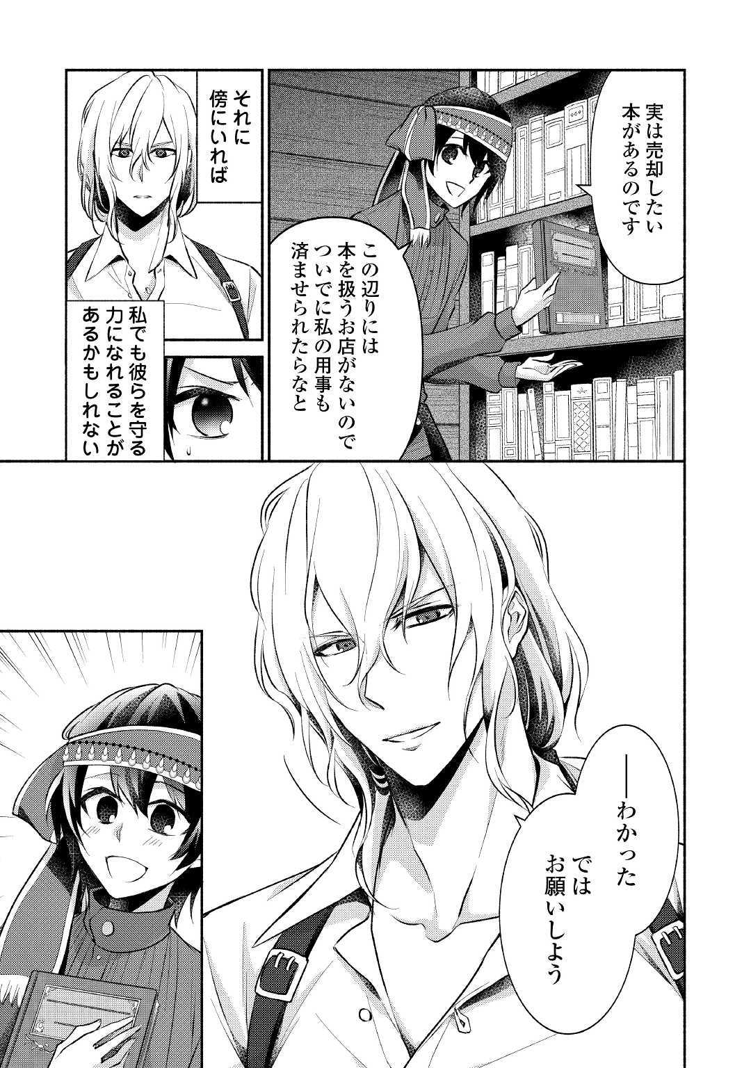 異世界で失敗しない100の方法 第14話 - Page 21