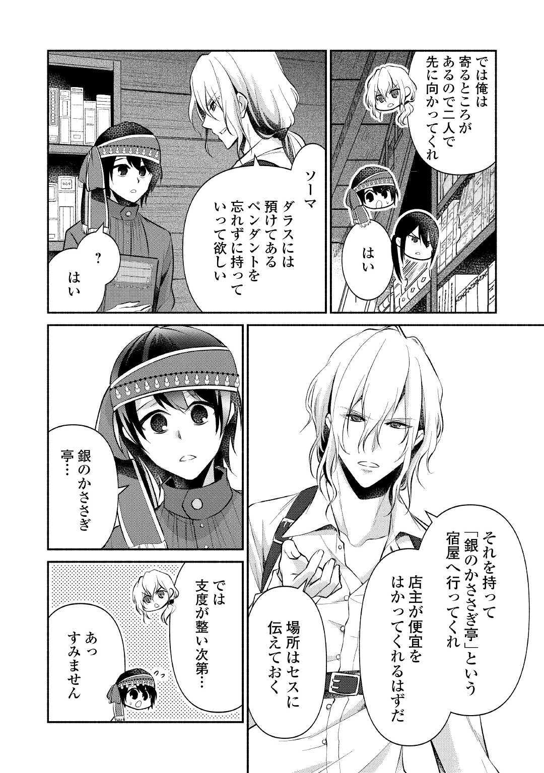 異世界で失敗しない100の方法 第14話 - Page 22