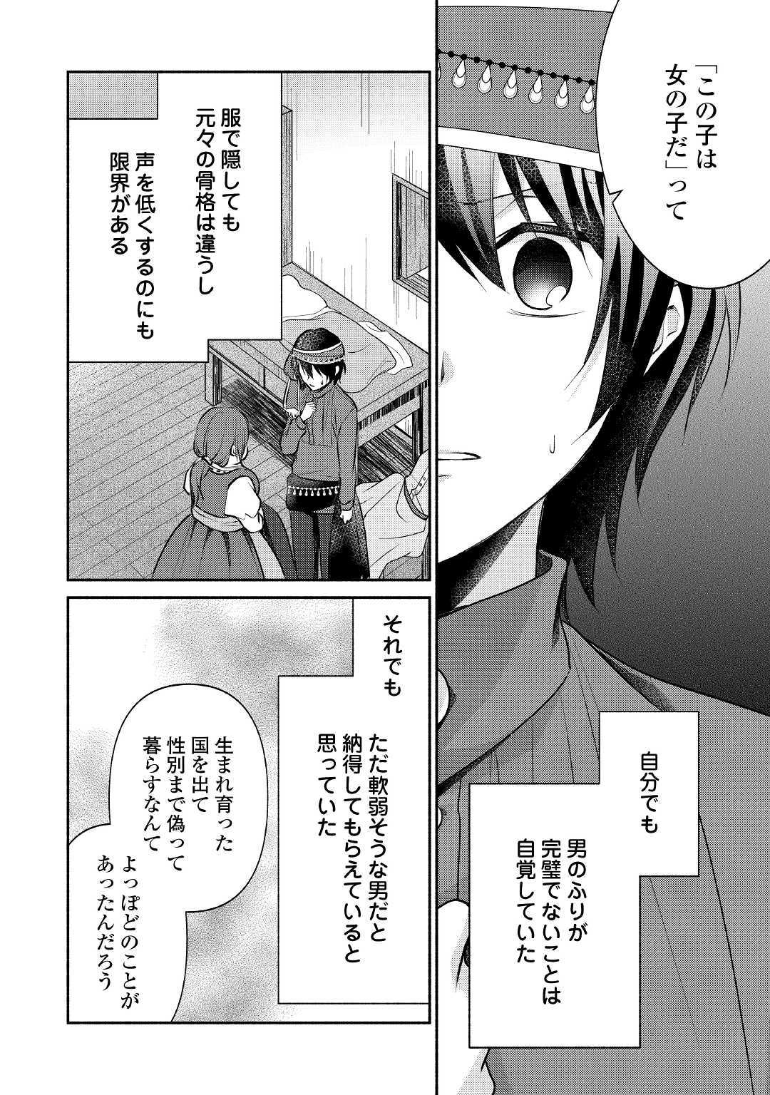 異世界で失敗しない100の方法 第15話 - Page 2