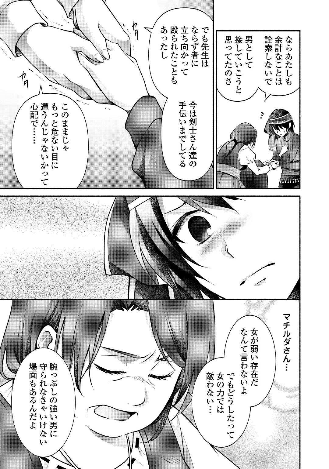 異世界で失敗しない100の方法 第15話 - Page 3