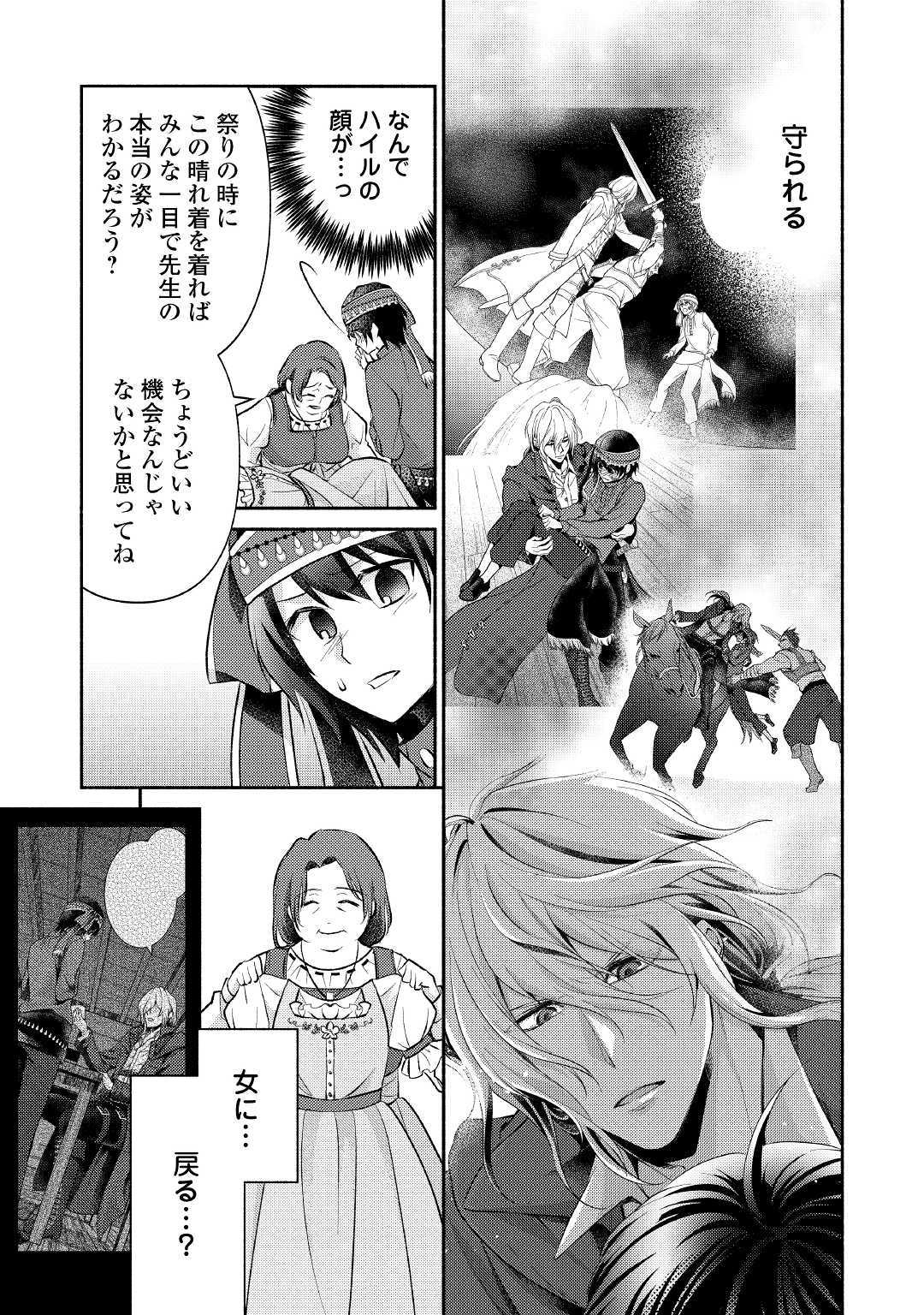 異世界で失敗しない100の方法 第15話 - Page 5