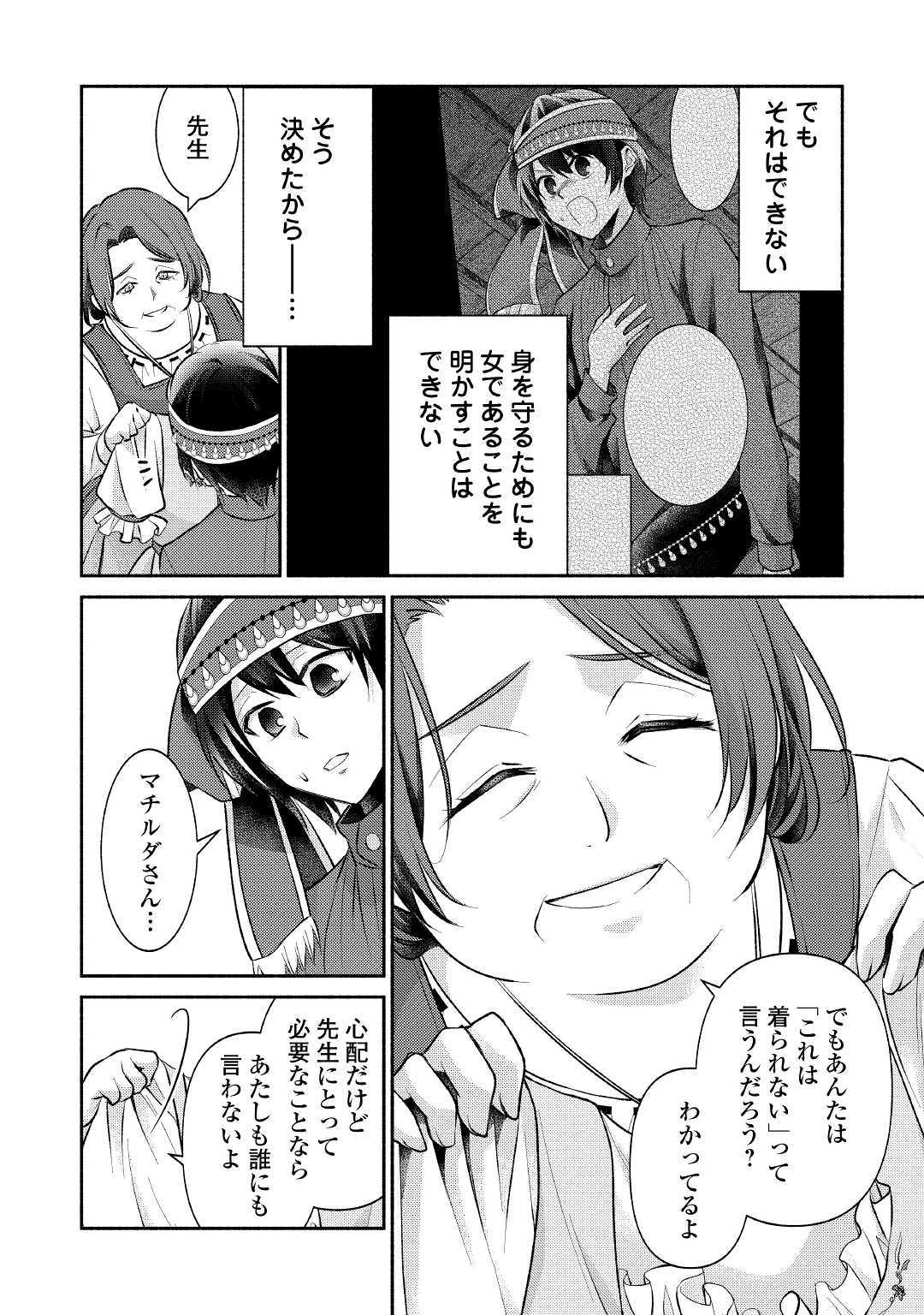 異世界で失敗しない100の方法 第15話 - Page 6