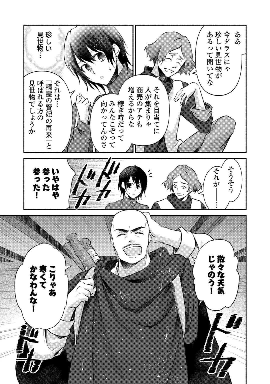 異世界で失敗しない100の方法 第15話 - Page 15