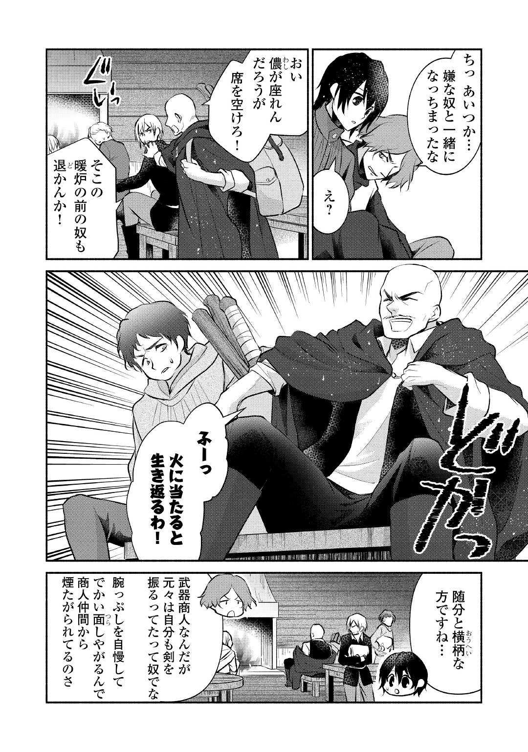 異世界で失敗しない100の方法 第15話 - Page 16