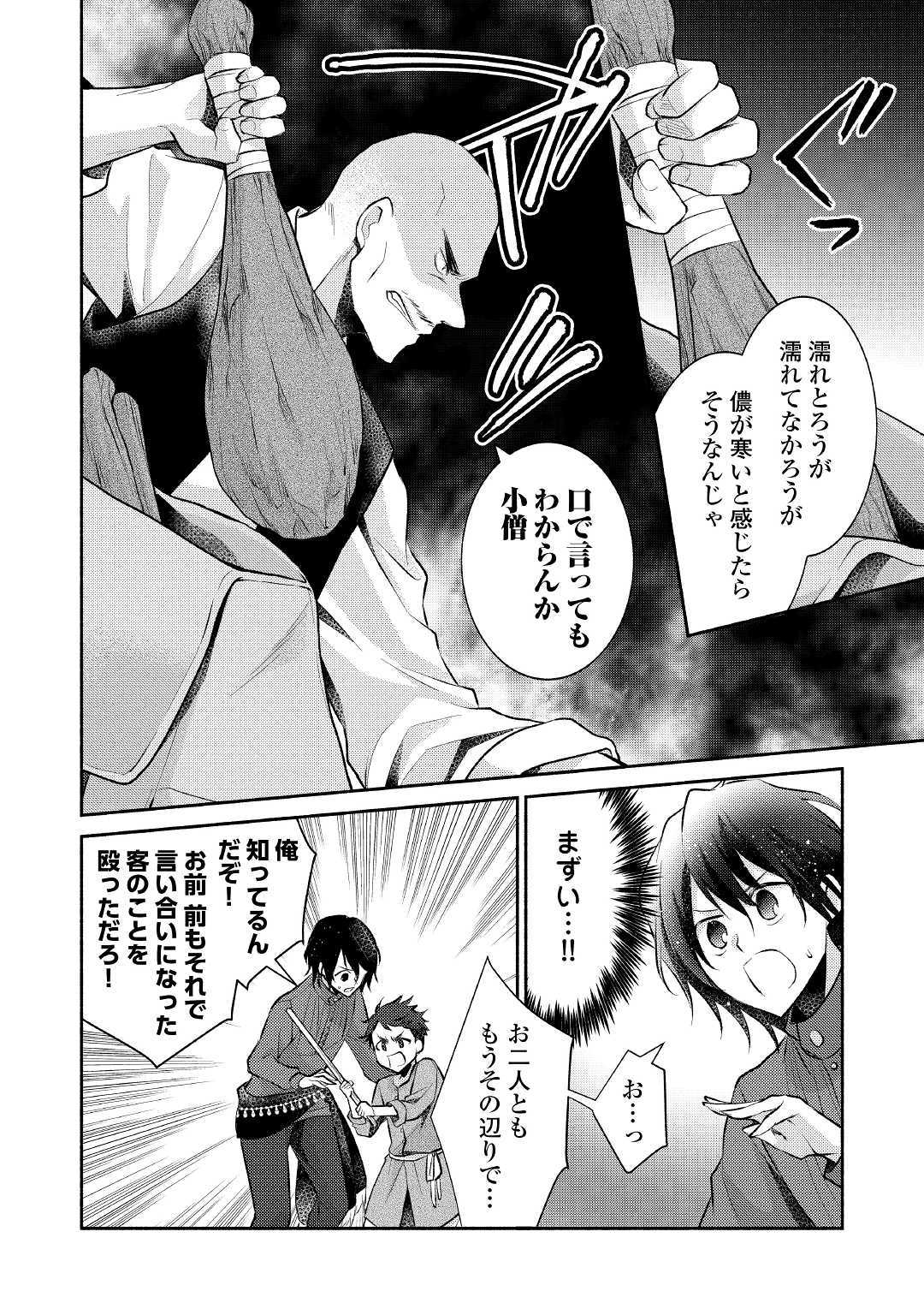 異世界で失敗しない100の方法 第15話 - Page 18