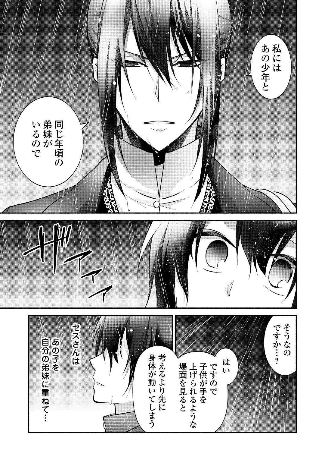 異世界で失敗しない100の方法 第15話 - Page 27